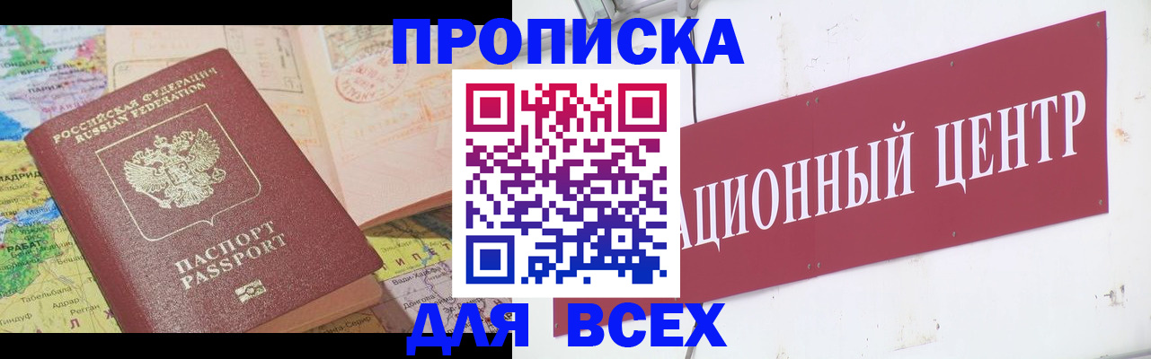 временная прописка в Магаданской области